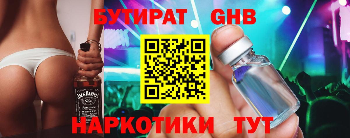 Грозный  БУТИРАТ бутик  Вход с VPN 