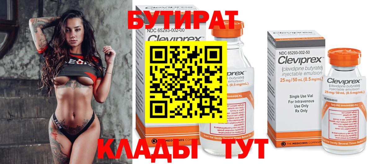 БУТИРАТ Butirat Грозный