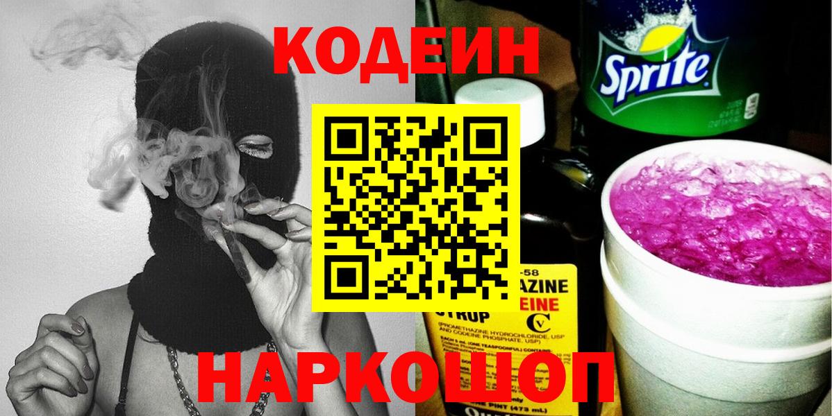Кодеин напиток Lean (лин) Грозный