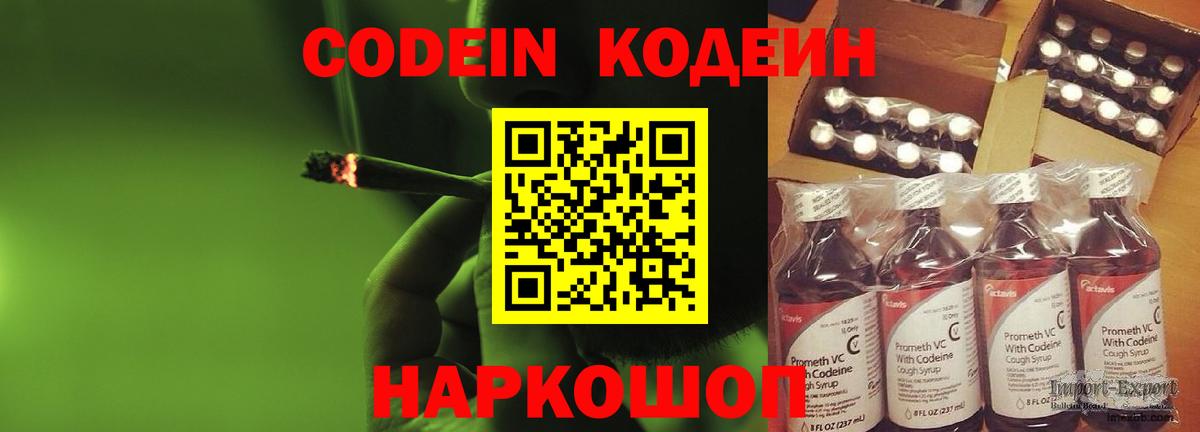 Codein Purple Drank  Вход с VPN  Codein Purple Drank  Грозный 