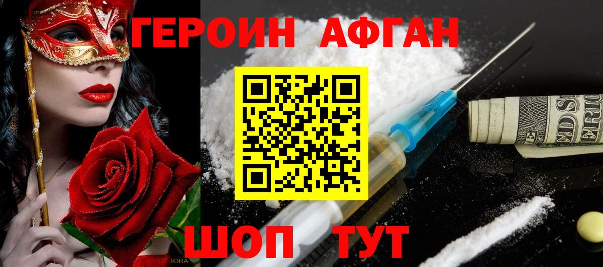 ГЕРОИН  Вход с VPN  Грозный  Героин афганец 