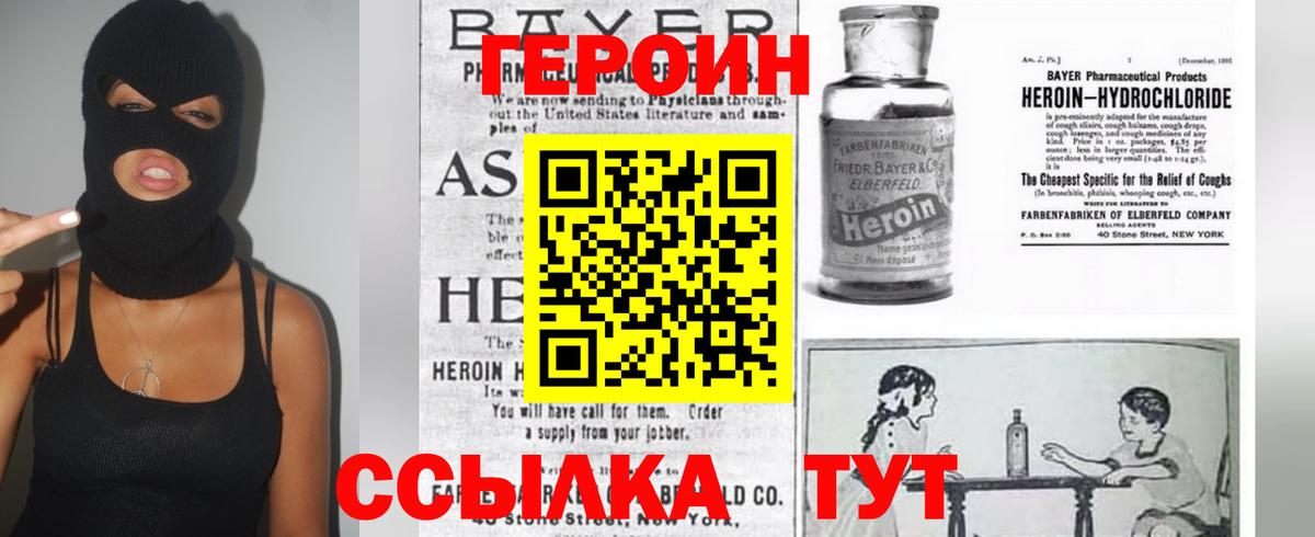Героин белый Грозный